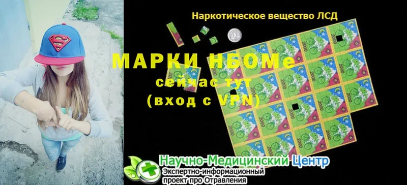 Марки NBOMe 1500мкг  купить наркотик  Котельниково 